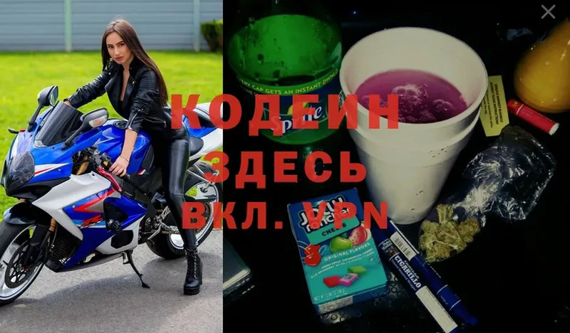 Кодеин Purple Drank  Мамоново 