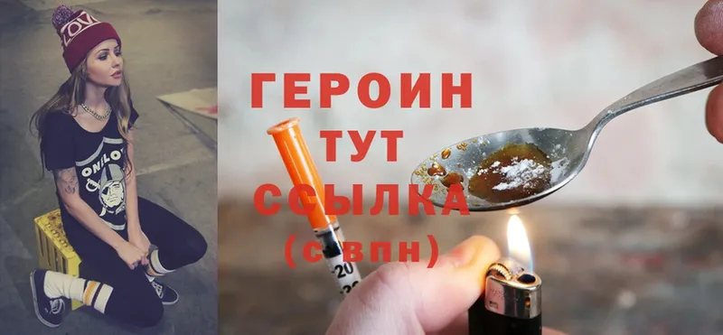 Героин Heroin Мамоново